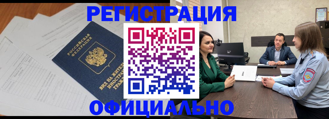 регистрация в Междуреченске