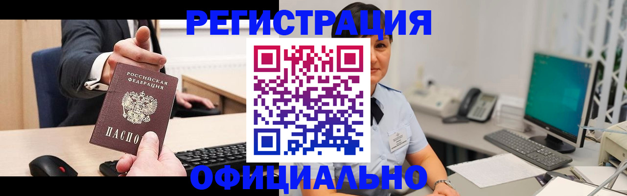 временная регистрация адрес в Междуреченске