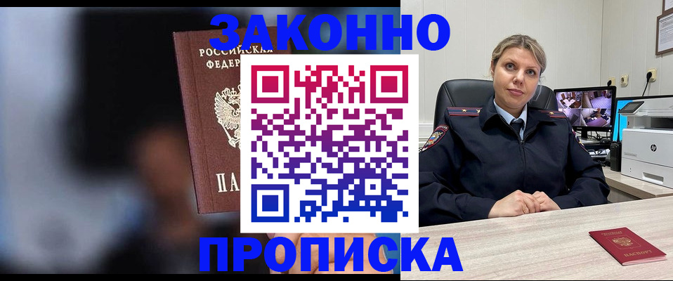 прописка для военкомата в Междуреченске